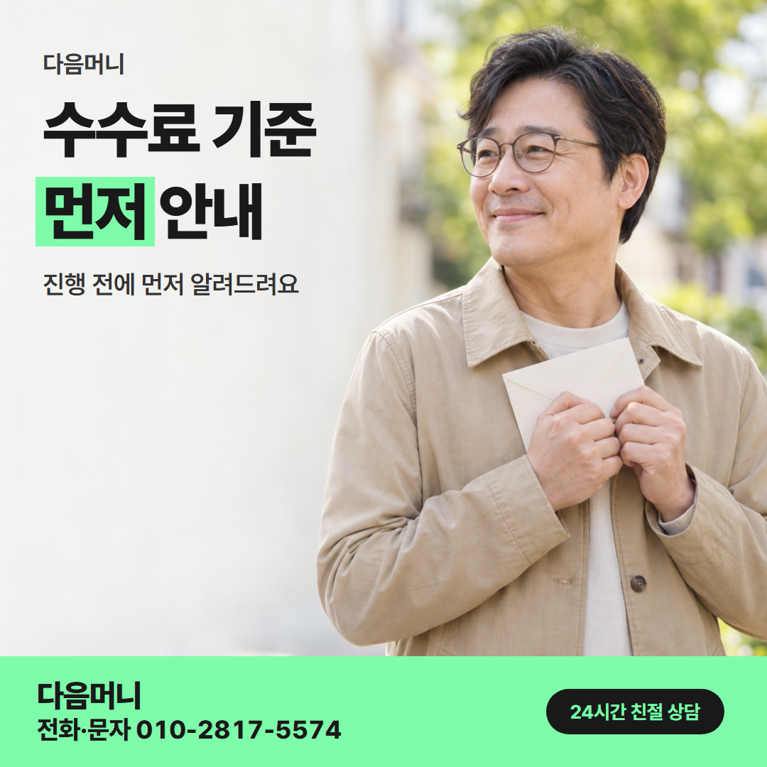 다음머니 현대카드깡 수수료 기준 안내