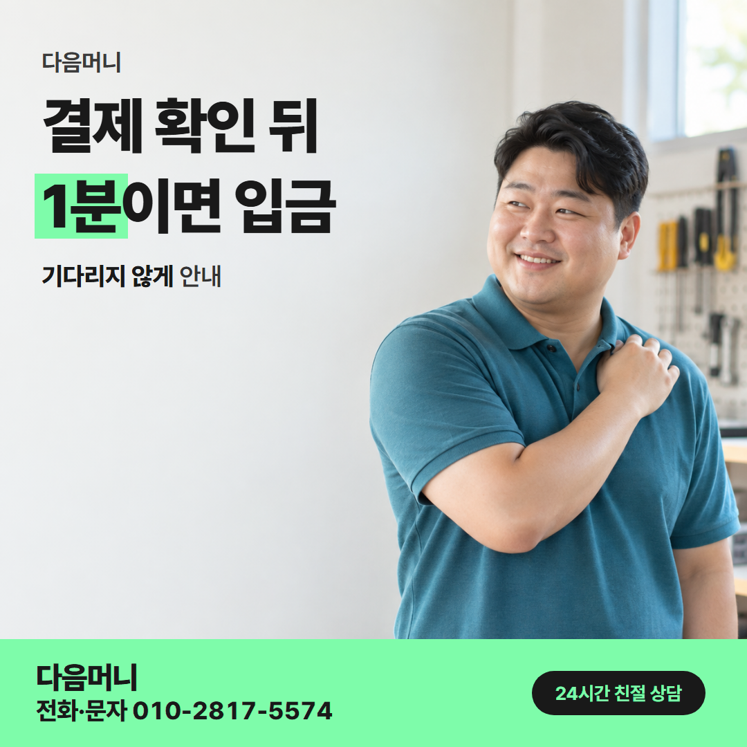 다음머니 현대카드깡 결제 방식 안내