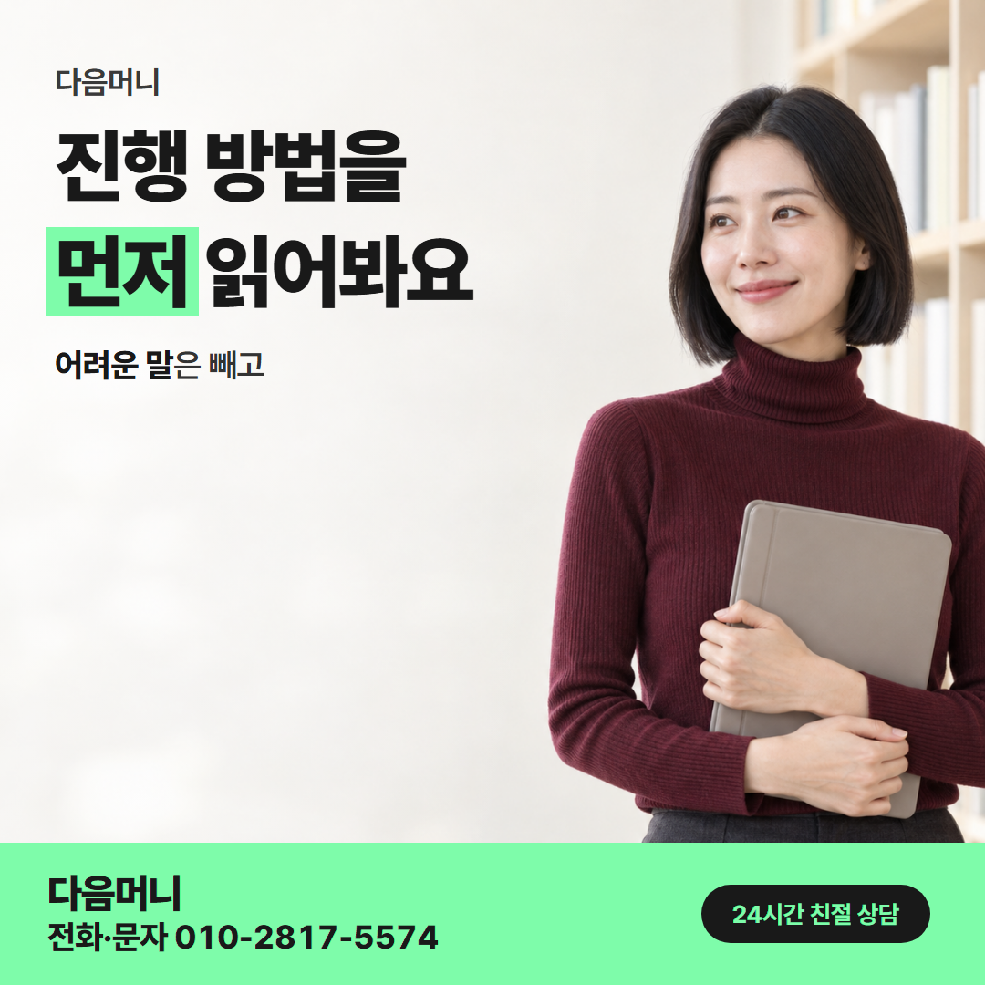 다음머니 현대카드깡 진행 방법 안내