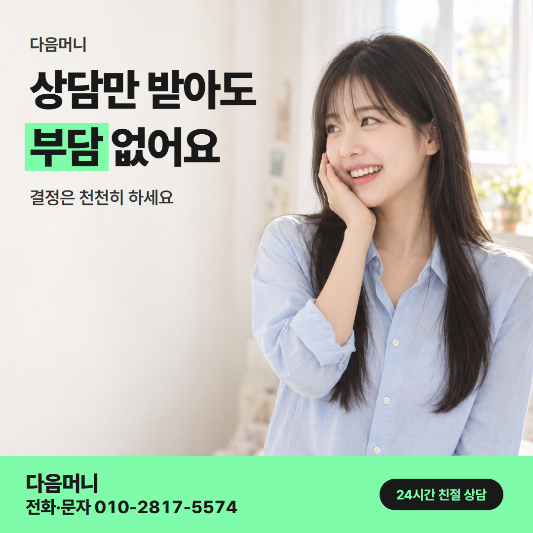 다음머니 현대카드깡 업체 선택 안내