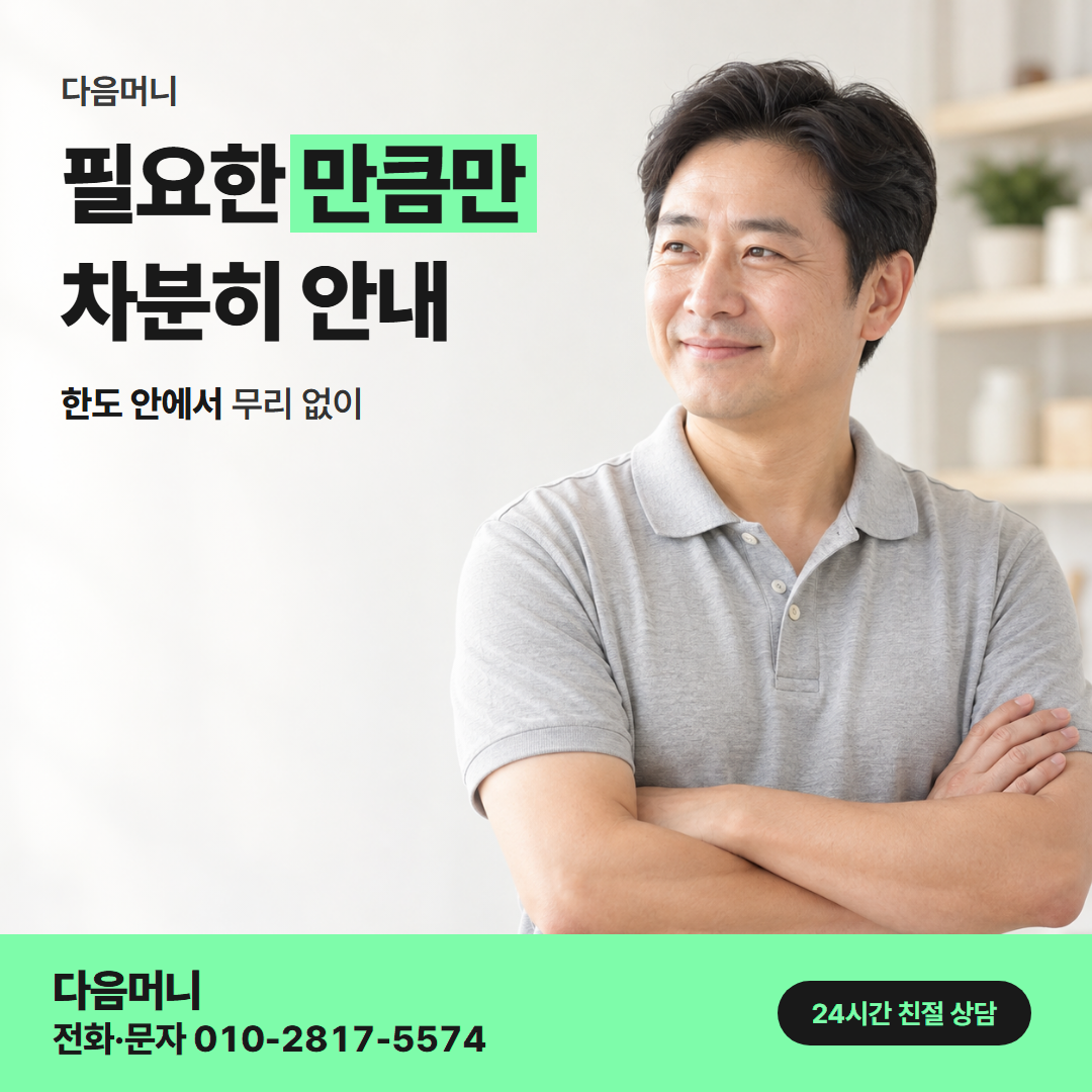 다음머니 현대카드깡 한도 확인 안내