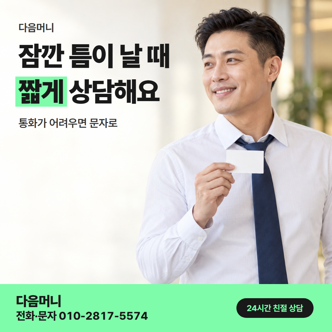 다음머니 현대카드깡 직장인 안내